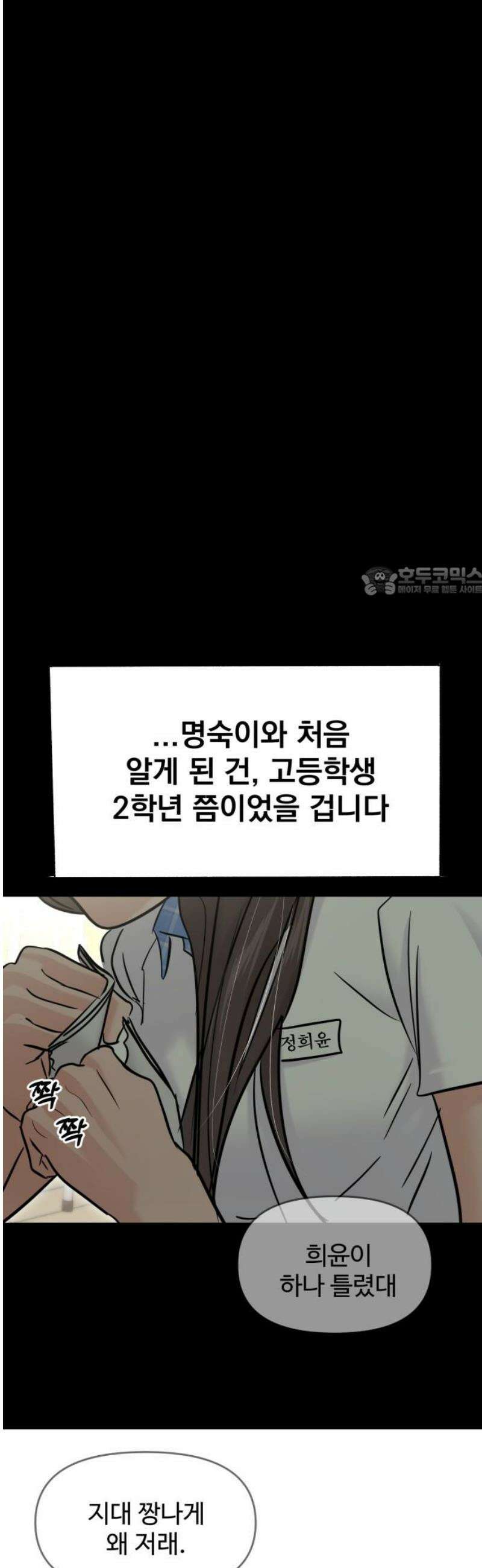 대충 캠퍼스로맨스임 129화 11