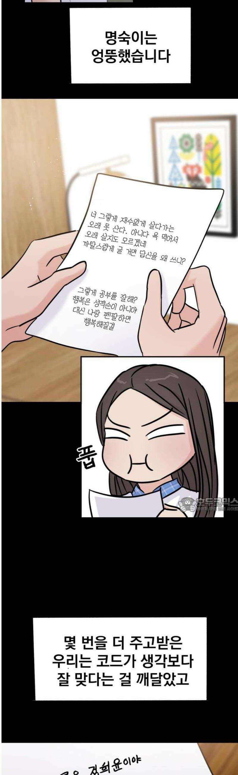 대충 캠퍼스로맨스임 129화 15