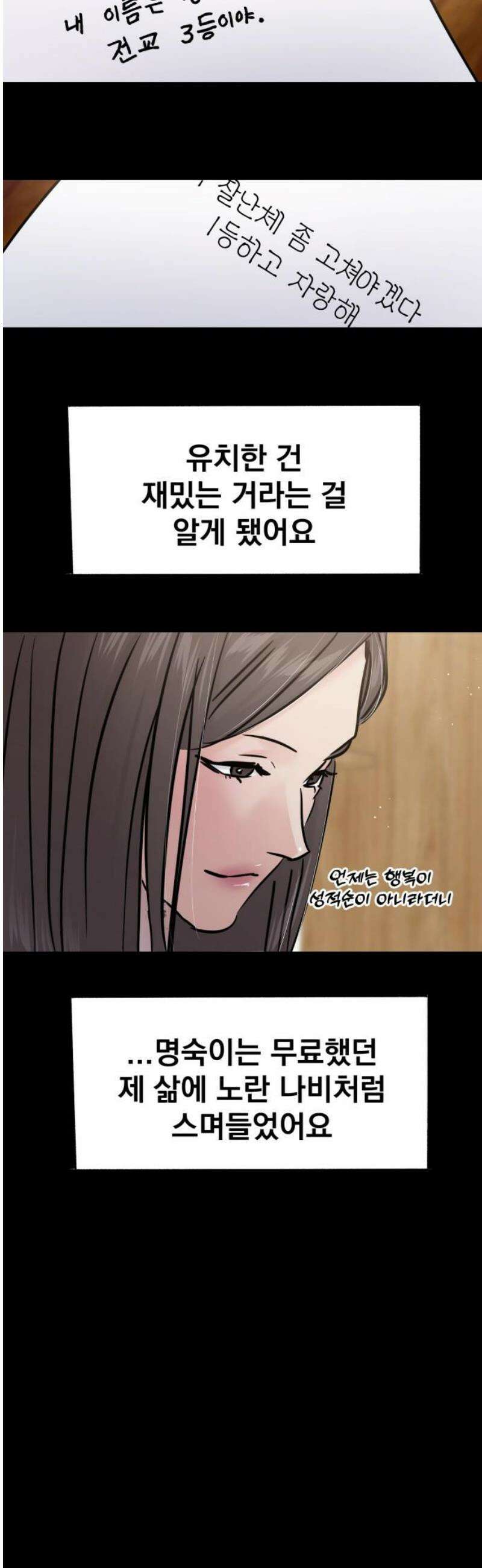 대충 캠퍼스로맨스임 129화 16