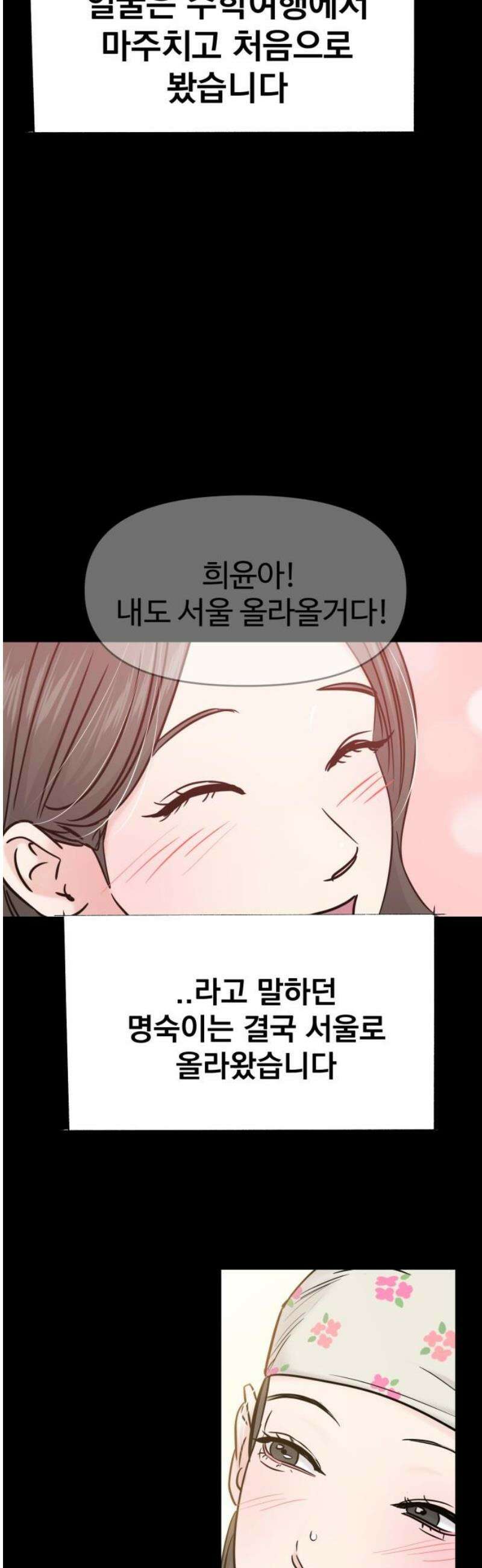 대충 캠퍼스로맨스임 129화 18