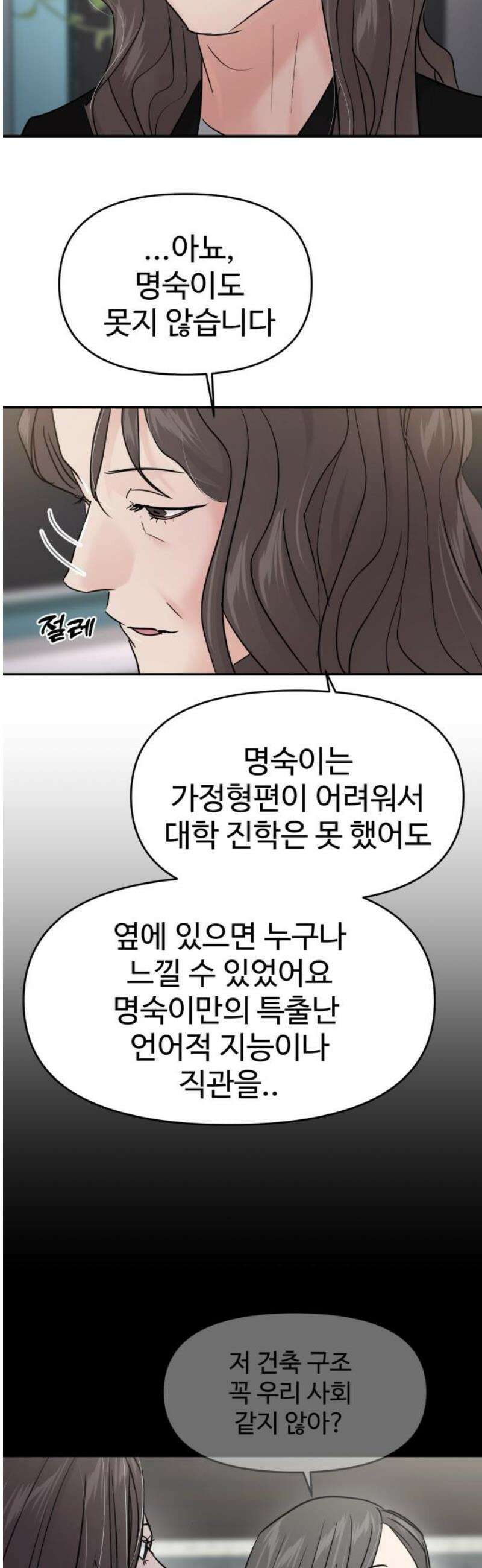 대충 캠퍼스로맨스임 129화 20