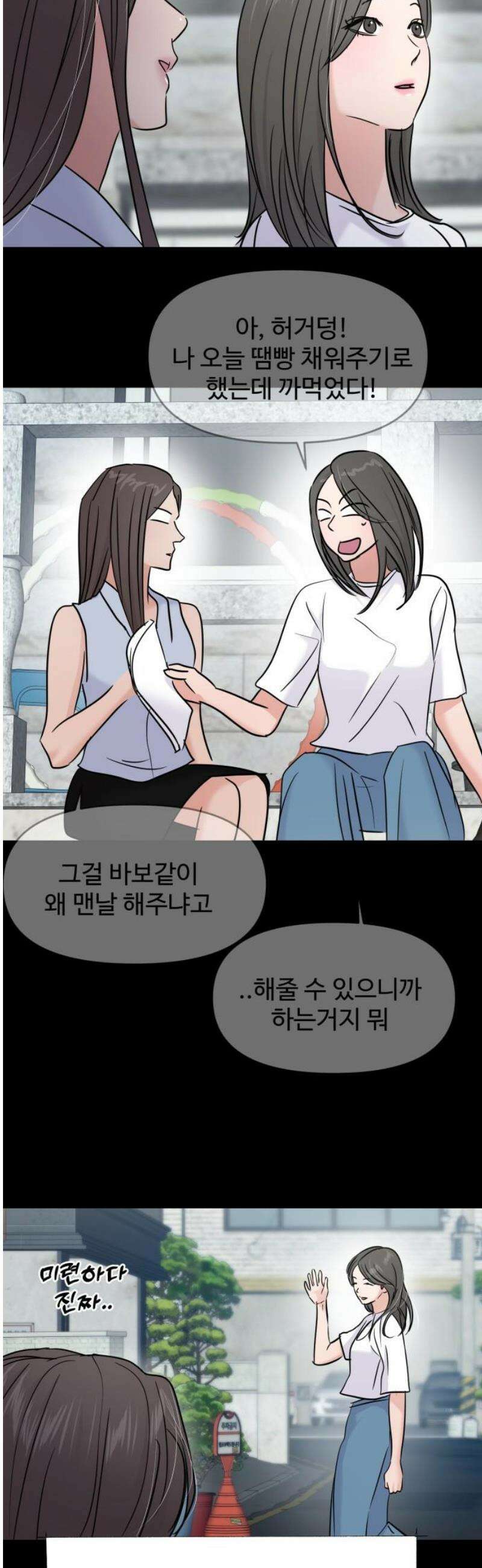 대충 캠퍼스로맨스임 129화 21