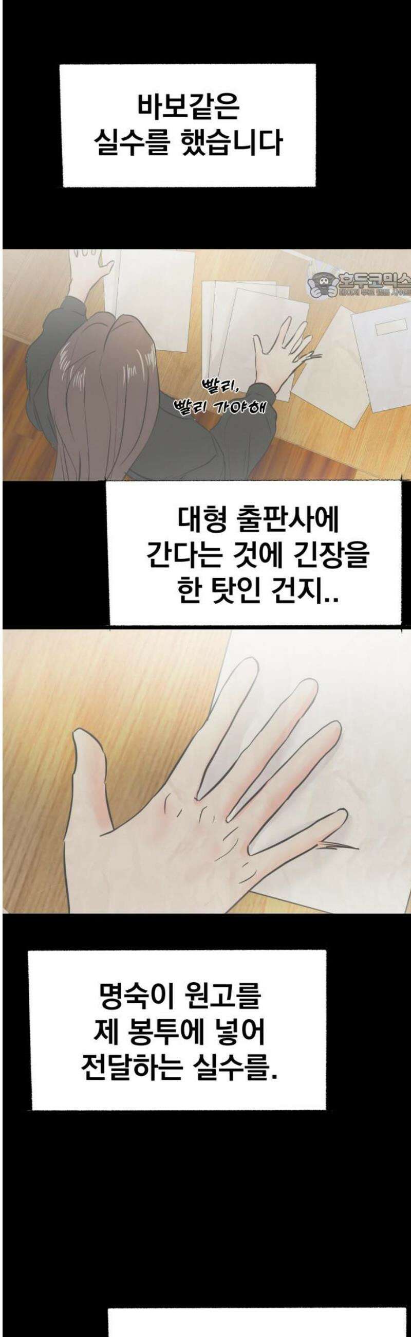 대충 캠퍼스로맨스임 129화 24