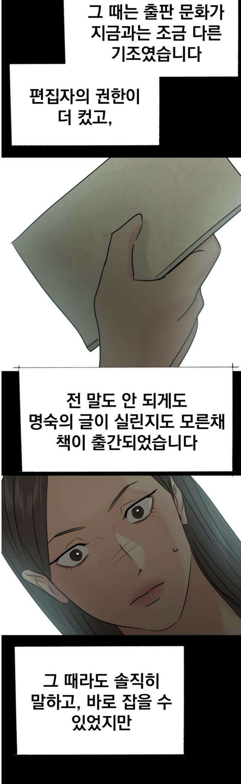 대충 캠퍼스로맨스임 129화 25