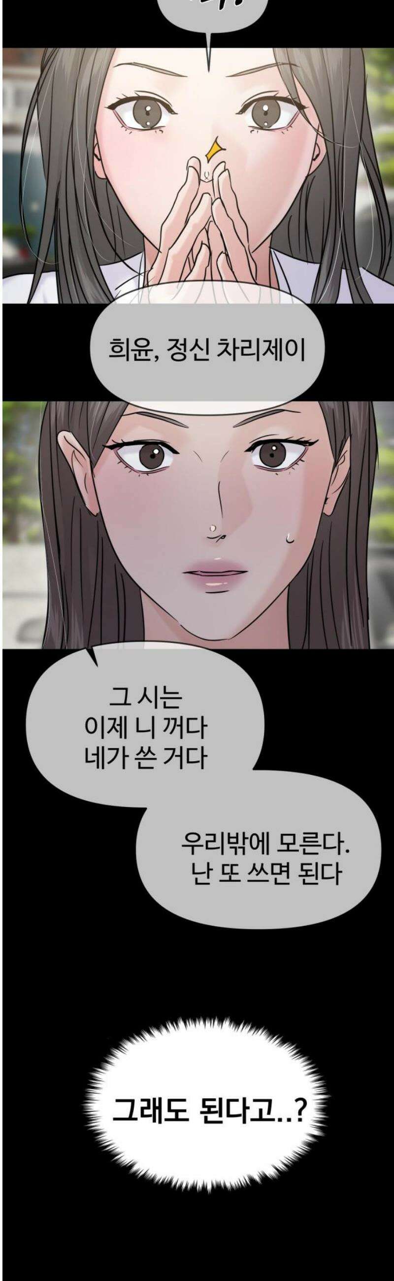 대충 캠퍼스로맨스임 129화 27