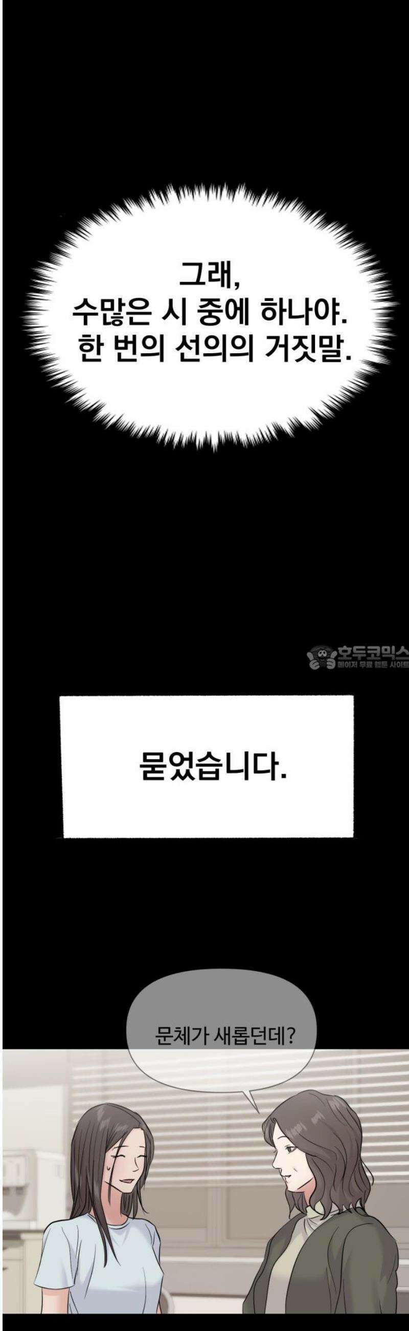 대충 캠퍼스로맨스임 129화 28