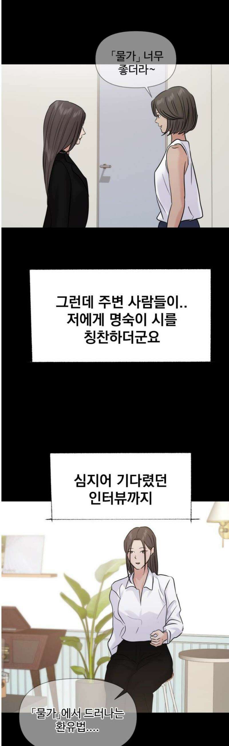 대충 캠퍼스로맨스임 129화 29