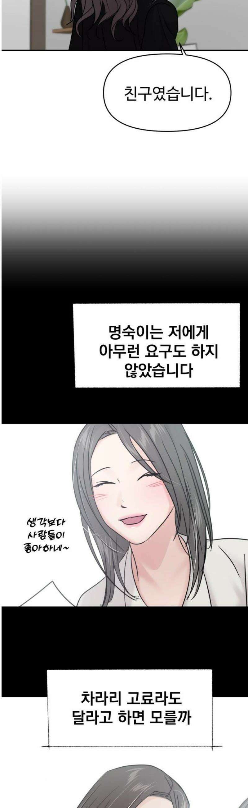 대충 캠퍼스로맨스임 129화 33
