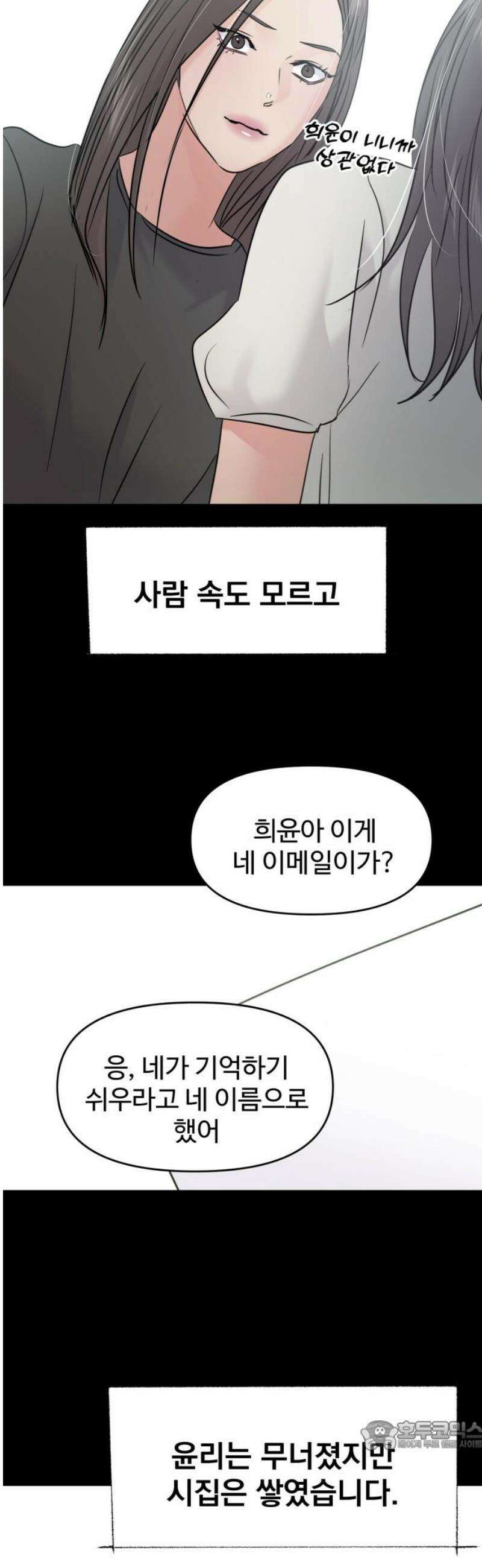 대충 캠퍼스로맨스임 129화 34
