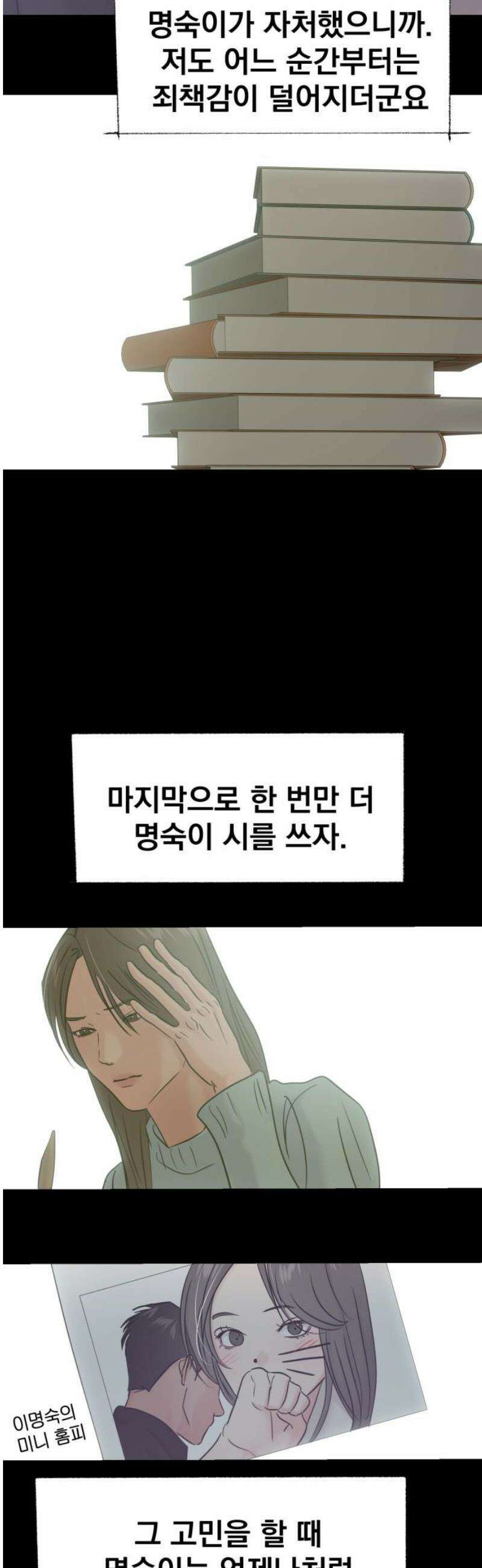 대충 캠퍼스로맨스임 129화 36