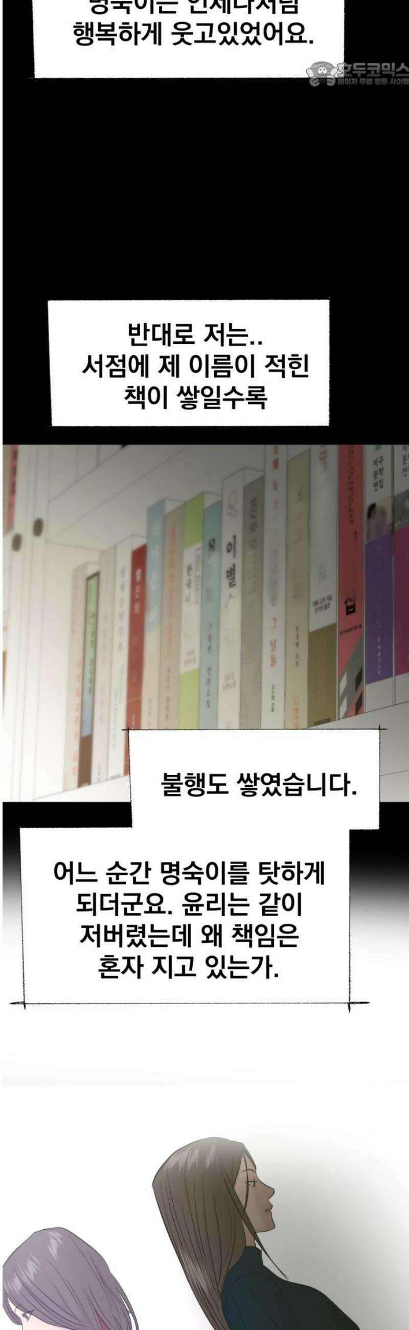 대충 캠퍼스로맨스임 129화 37