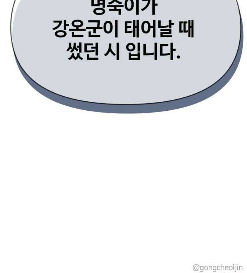 대충 캠퍼스로맨스임 129화 45