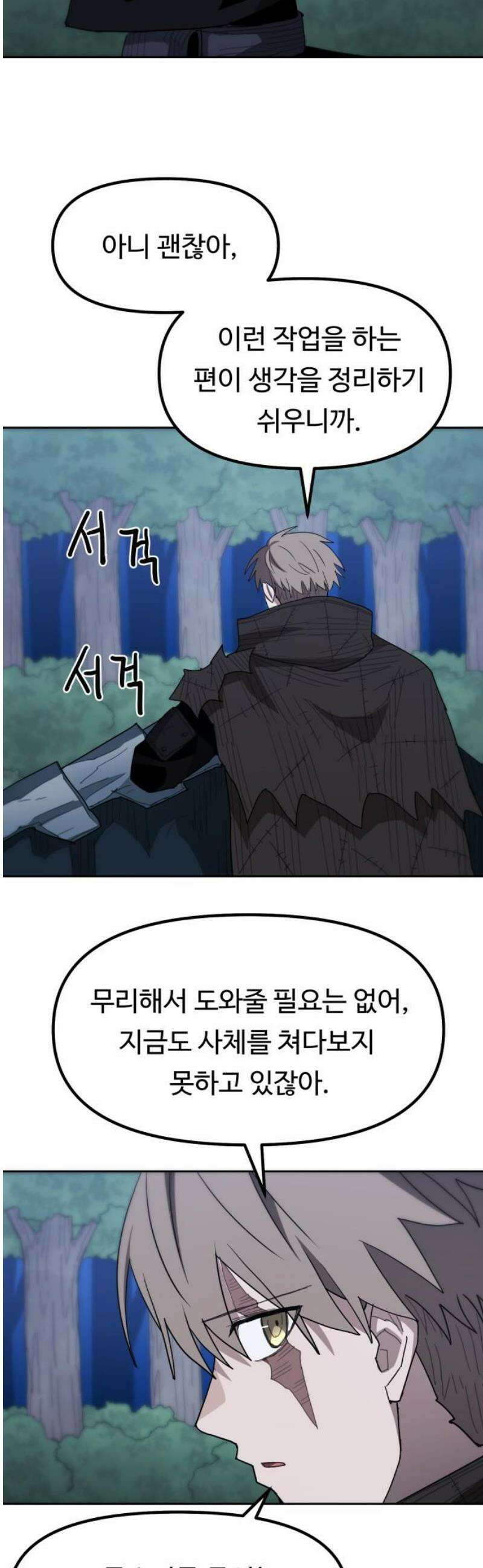 그냥 고양이 28화 3
