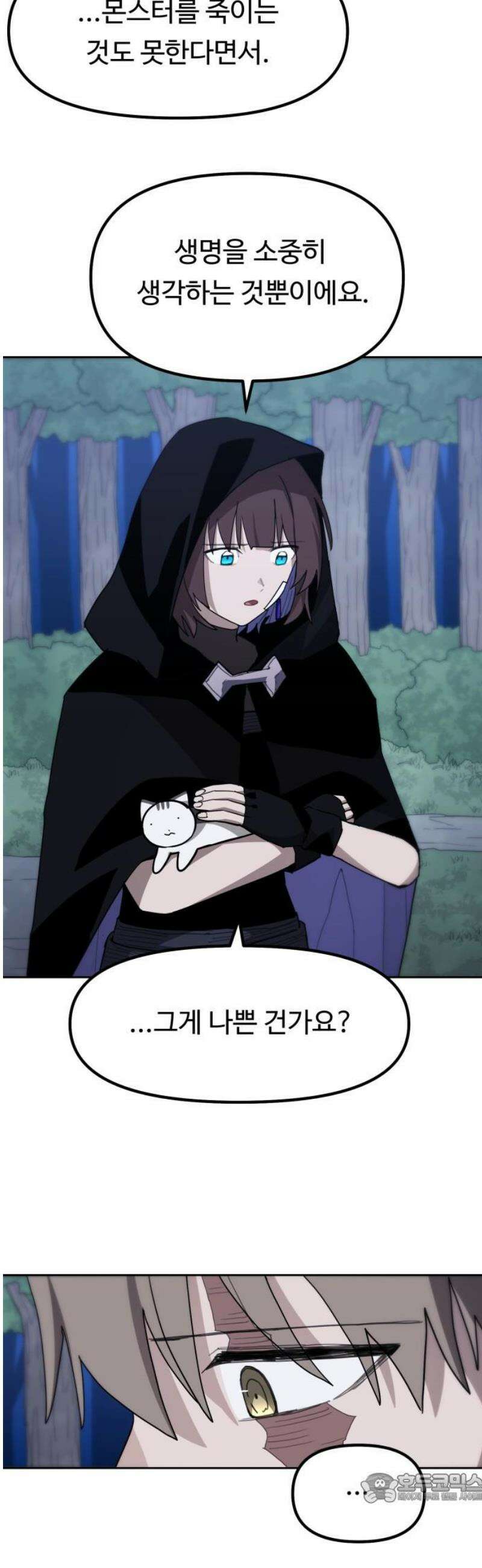 그냥 고양이 28화 4