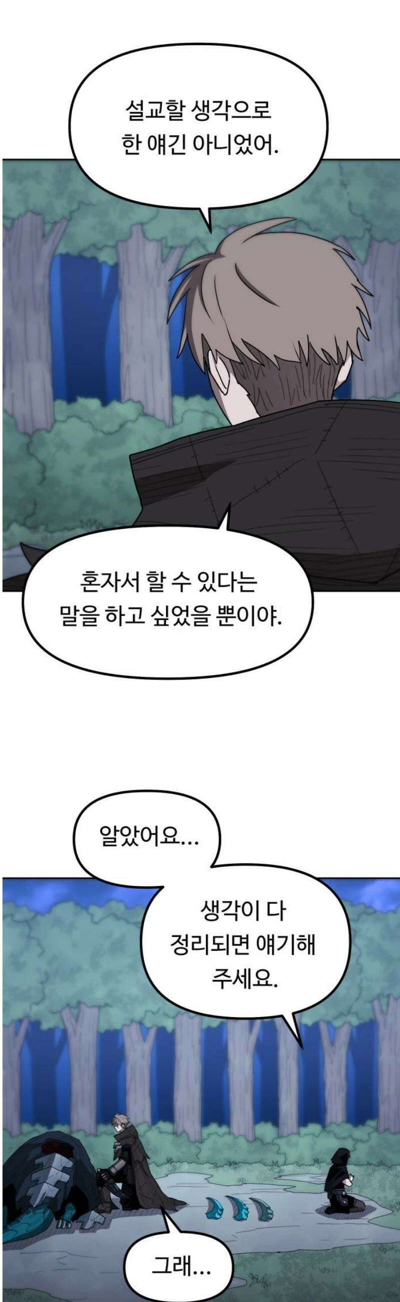 그냥 고양이 28화 5