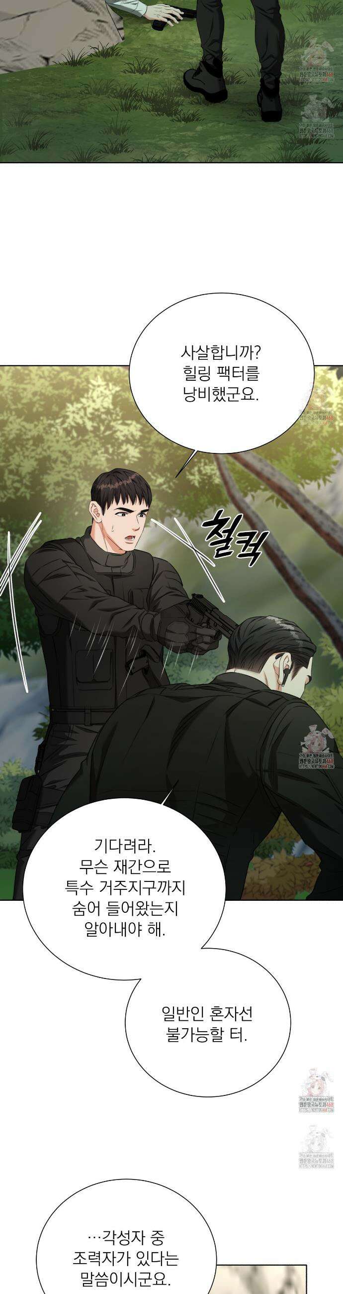 집착광공 길들이기 2회차 32화 2