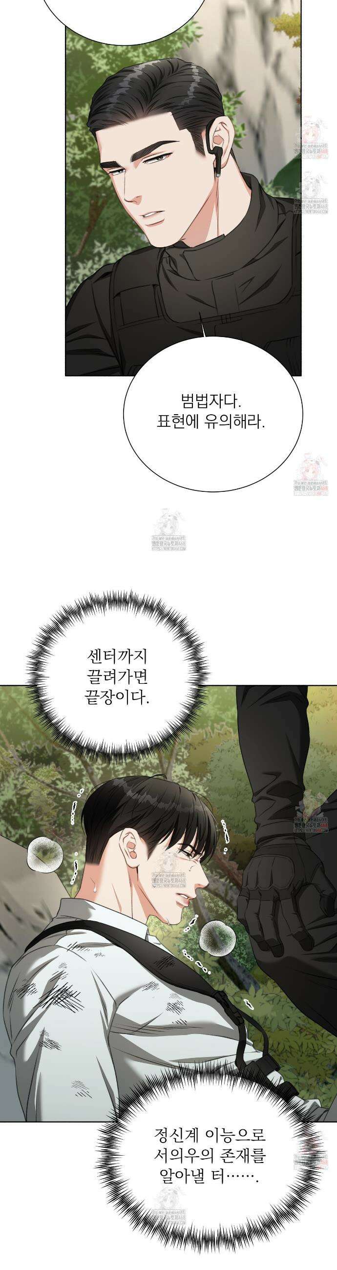 집착광공 길들이기 2회차 32화 3