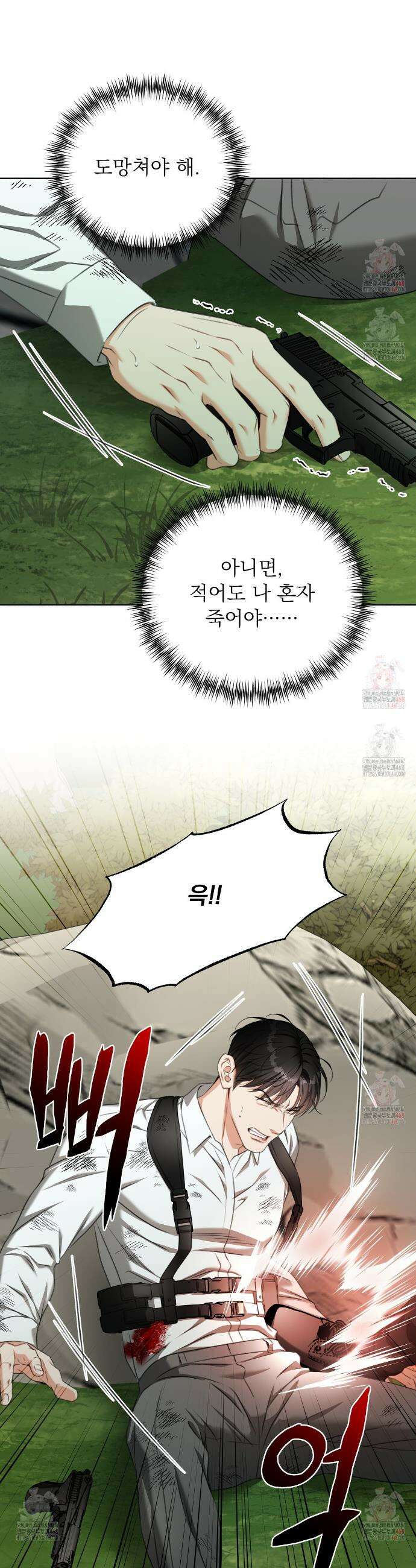 집착광공 길들이기 2회차 32화 4