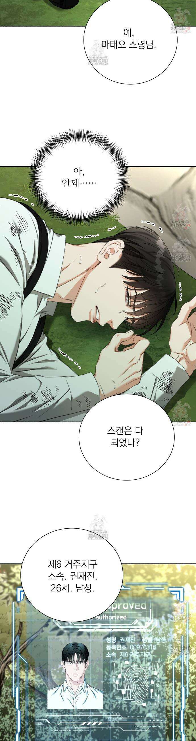 집착광공 길들이기 2회차 32화 6