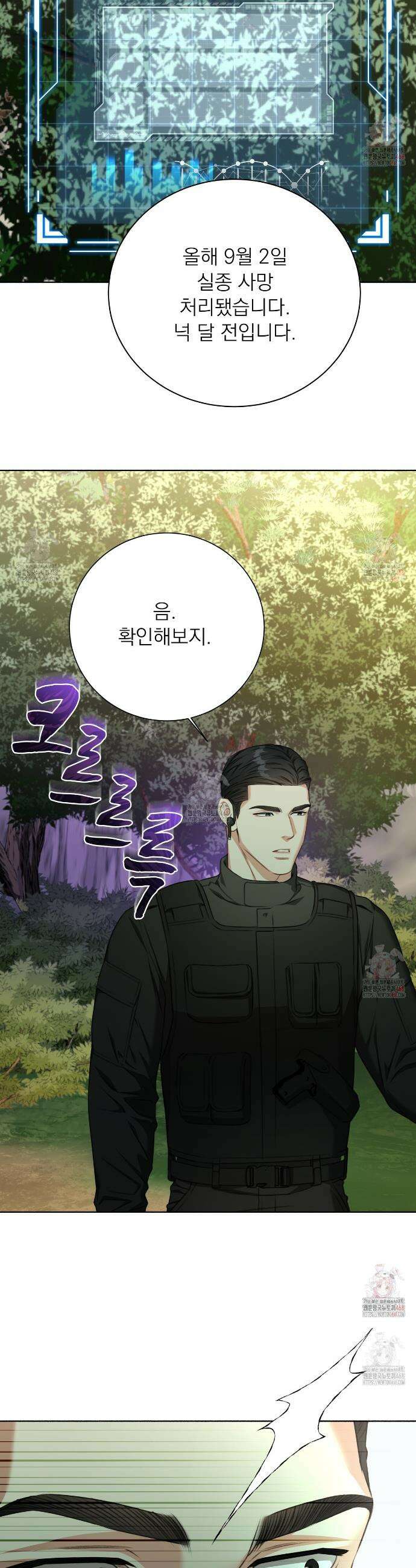 집착광공 길들이기 2회차 32화 7