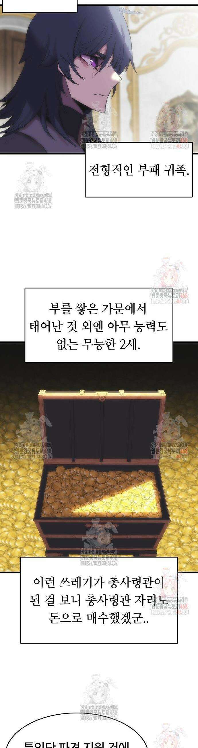 사냥개의 회귀본능 65화 9