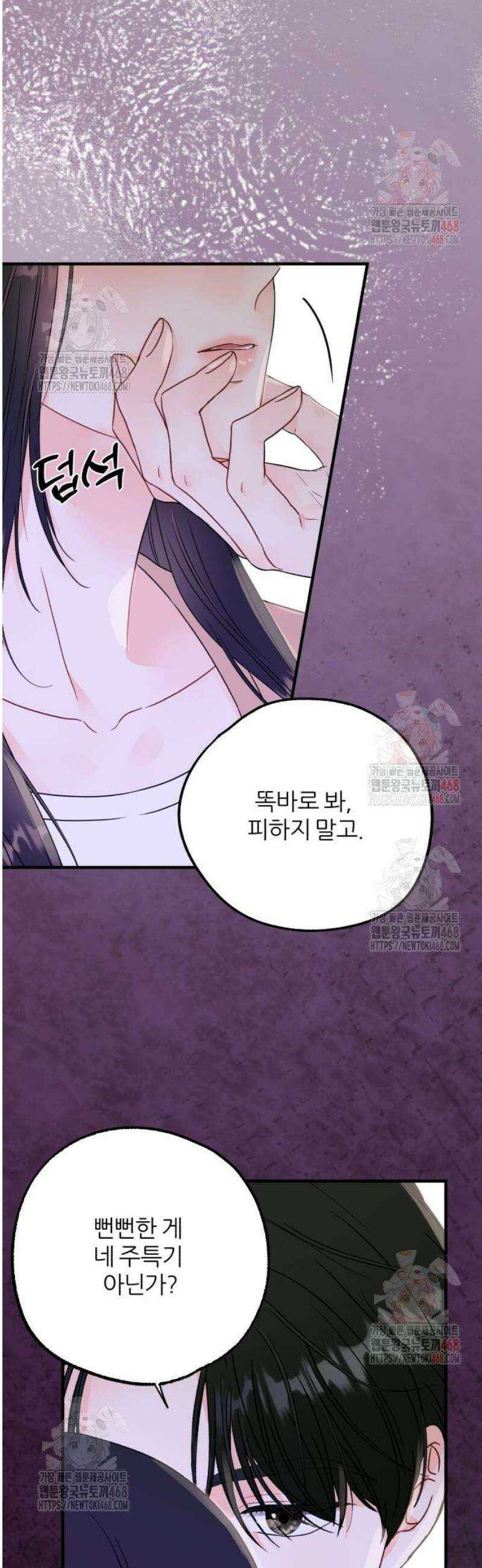 원 앤 온리 9화 3