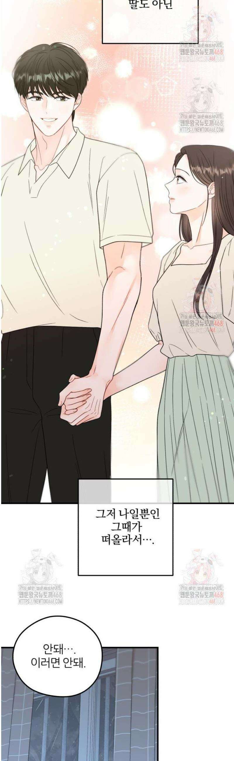 원 앤 온리 9화 7