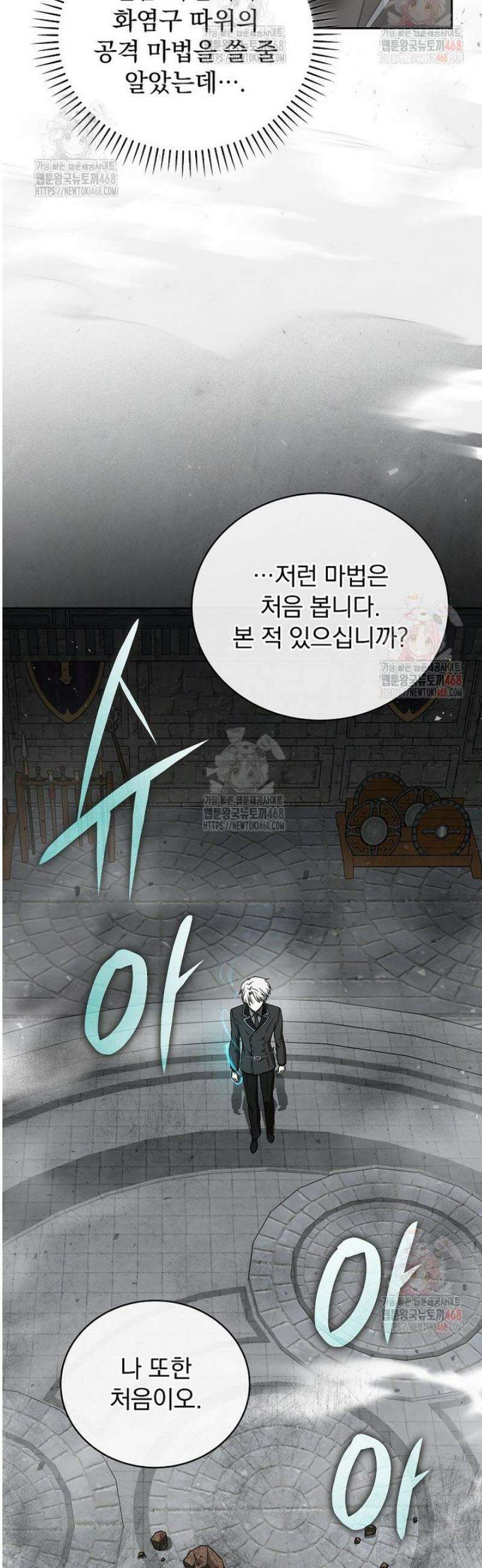 개념 잡는 마법 천재 23화 3