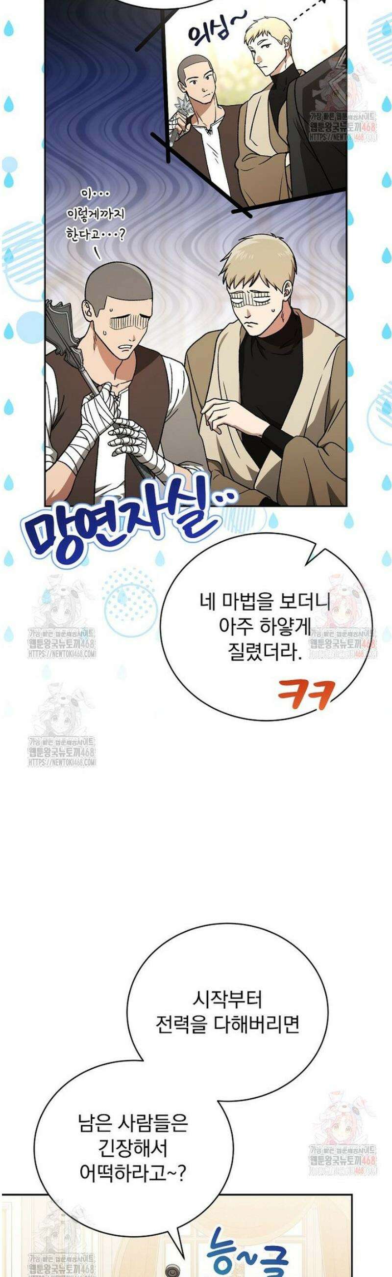 개념 잡는 마법 천재 23화 9