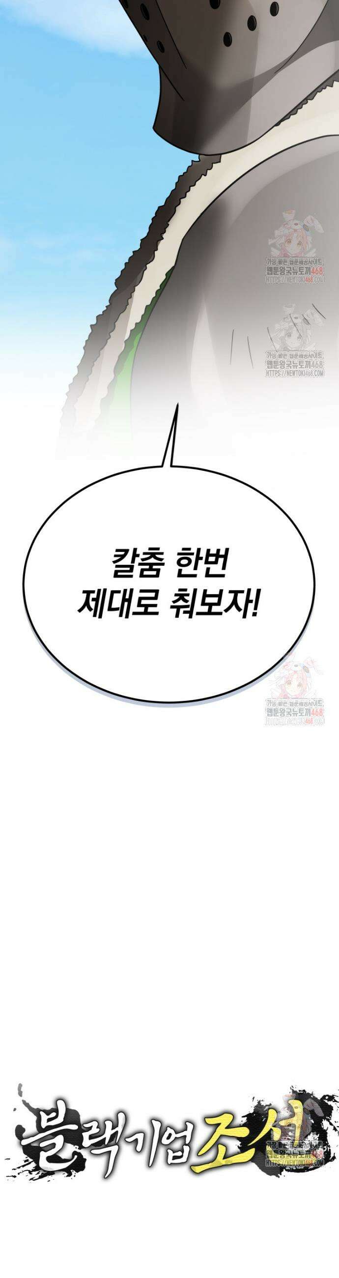 블랙기업조선 97화 7