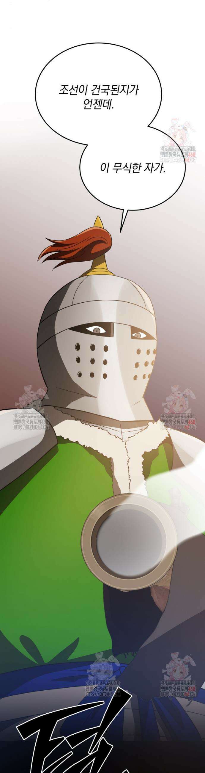 블랙기업조선 97화 16