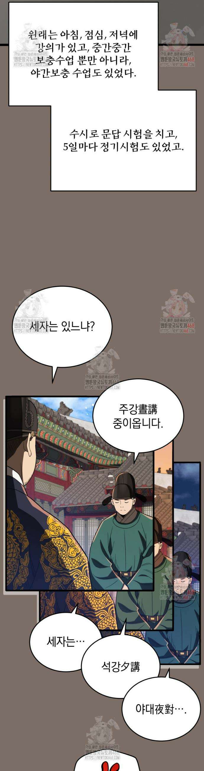 블랙기업조선 97화 22