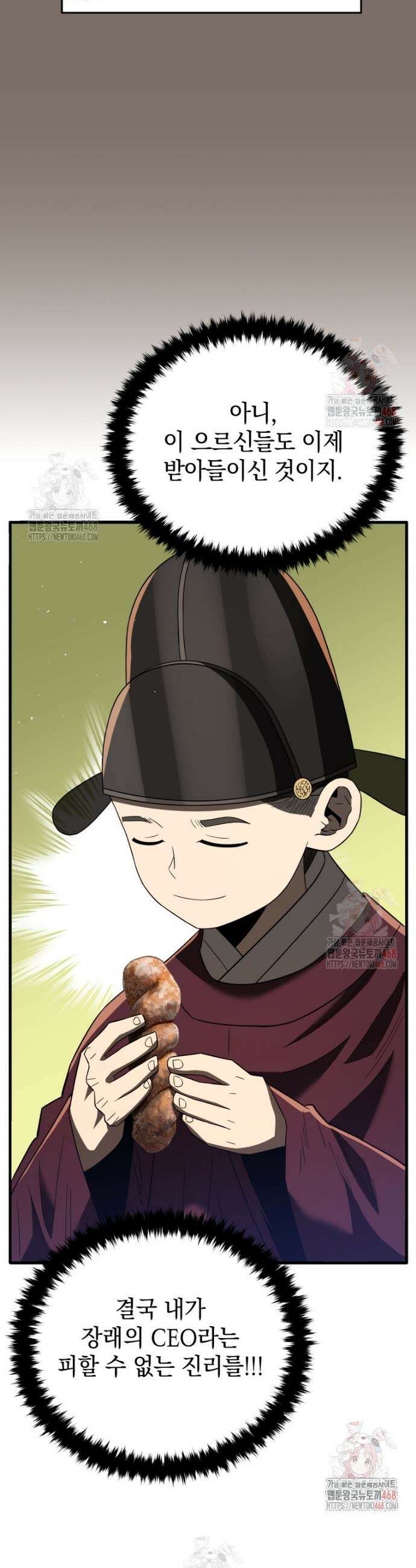 블랙기업조선 97화 27