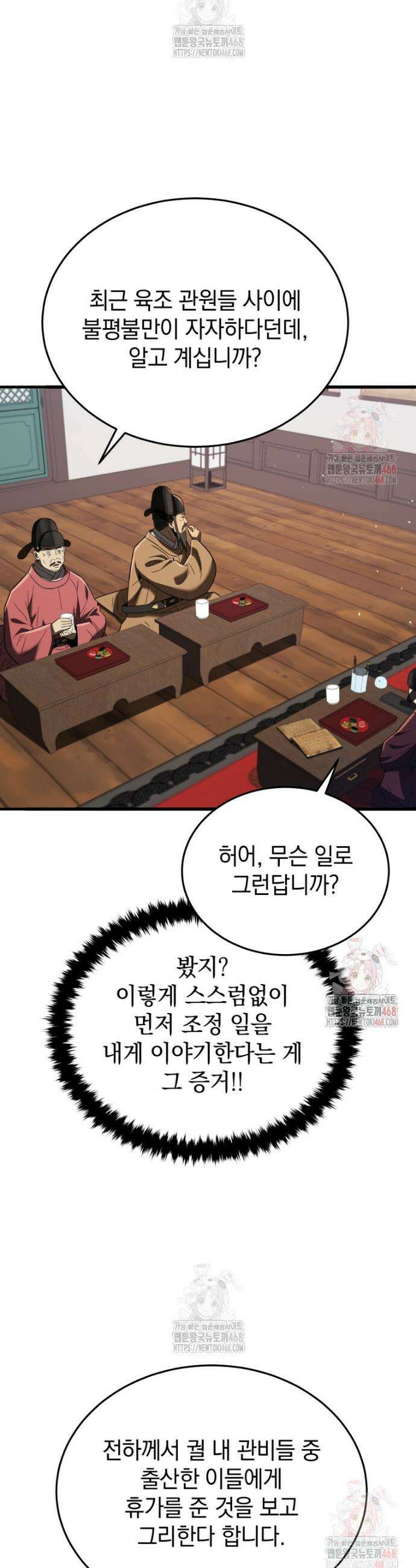 블랙기업조선 97화 28