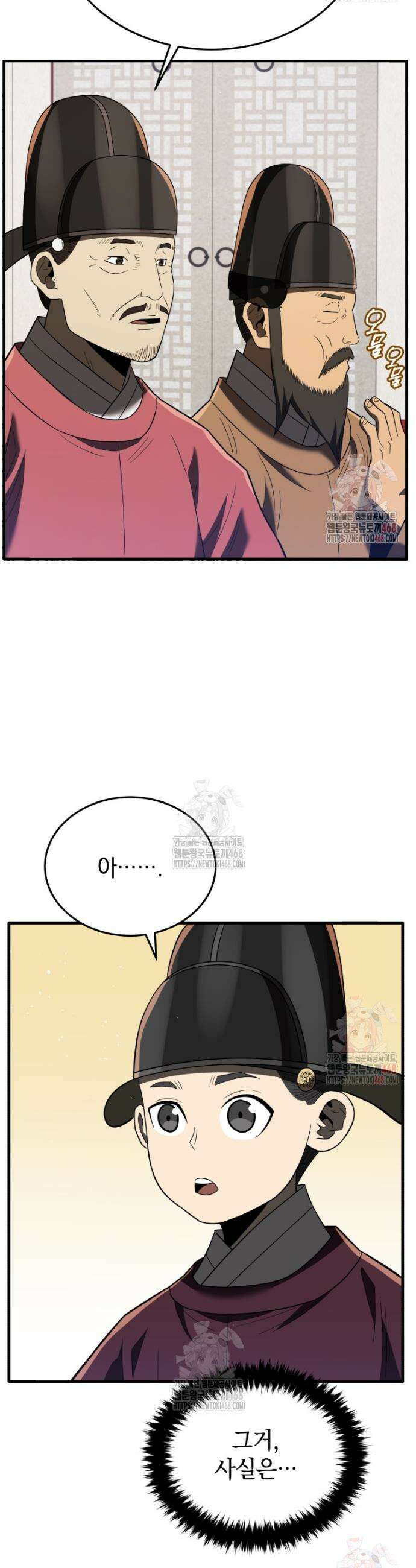 블랙기업조선 97화 29