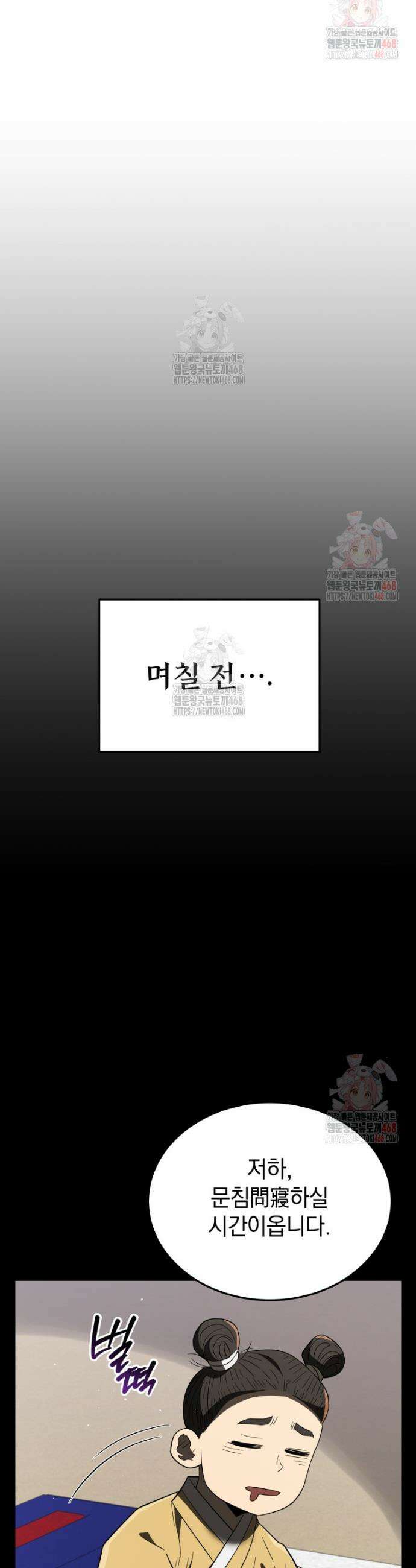 블랙기업조선 97화 30