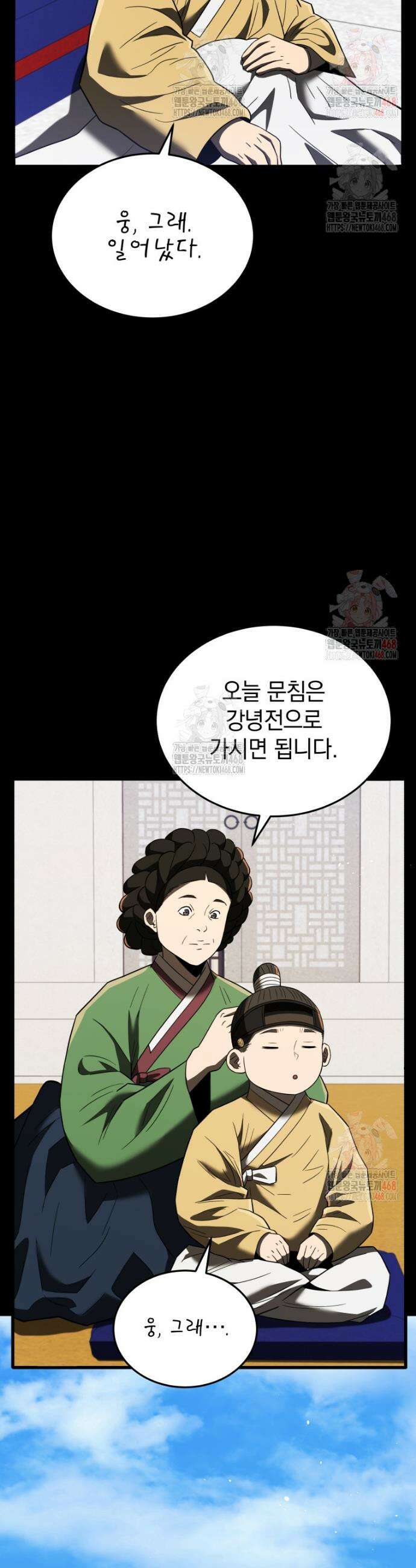 블랙기업조선 97화 31