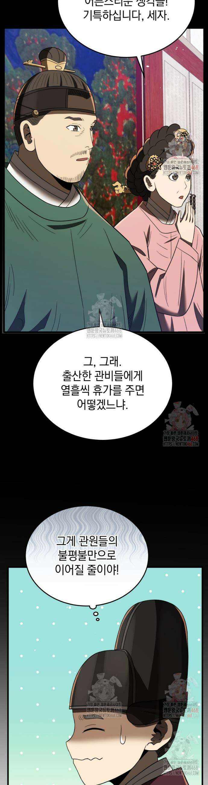 블랙기업조선 97화 35