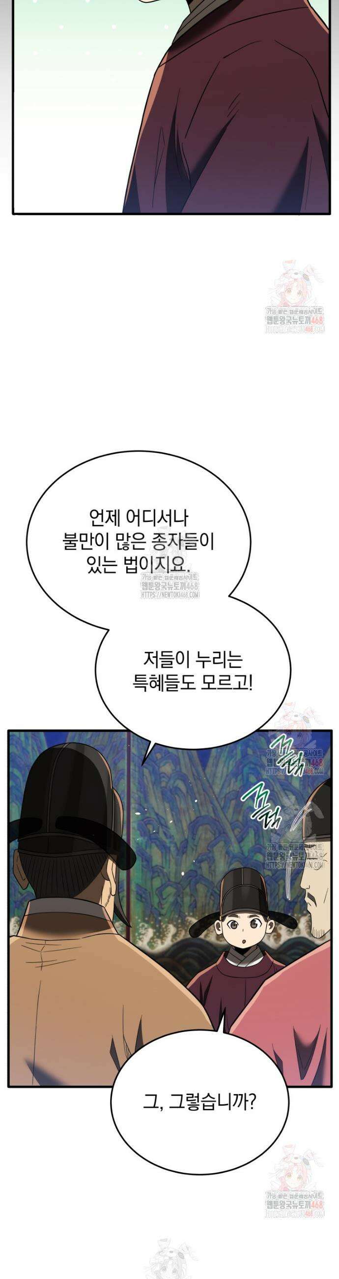 블랙기업조선 97화 36