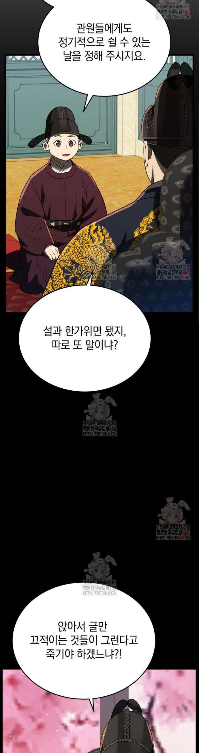 블랙기업조선 97화 39