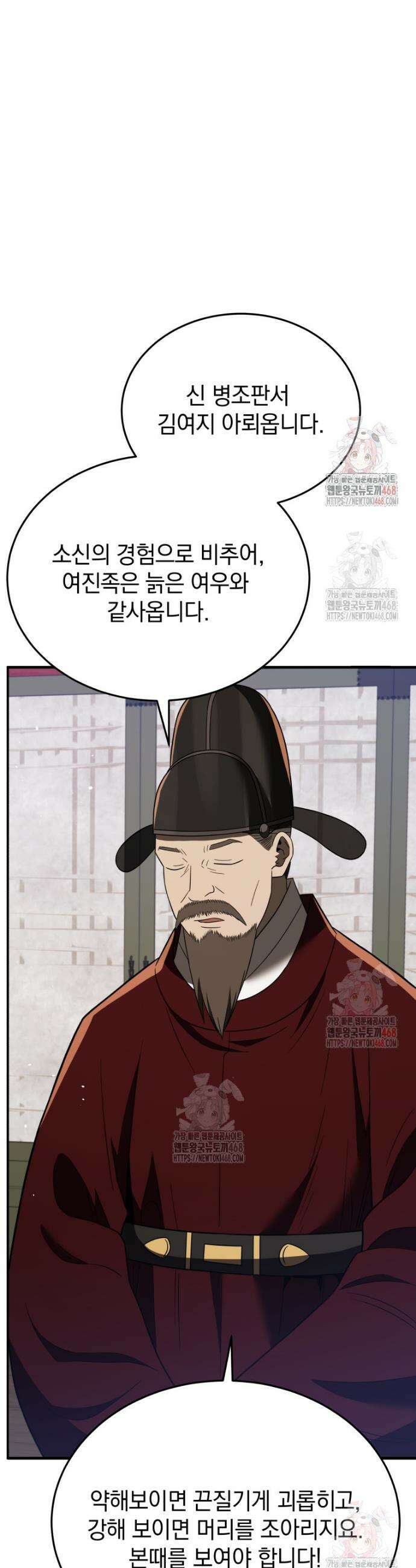 블랙기업조선 97화 47