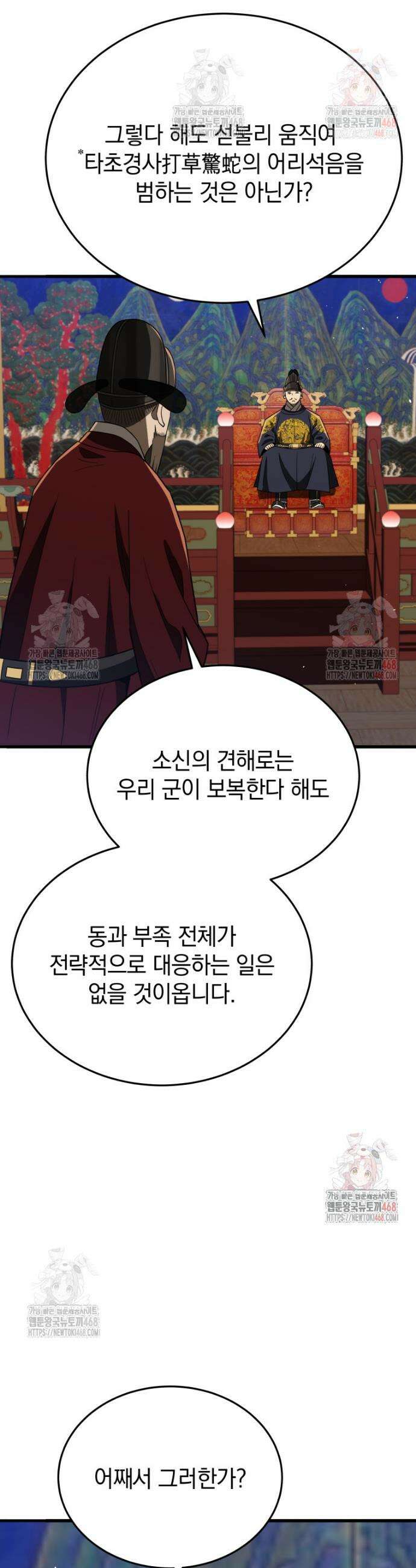 블랙기업조선 97화 50