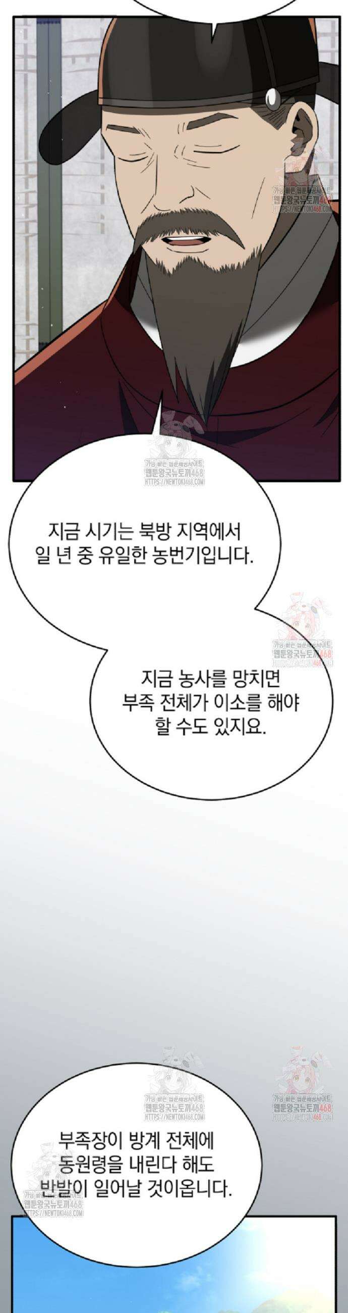 블랙기업조선 97화 52
