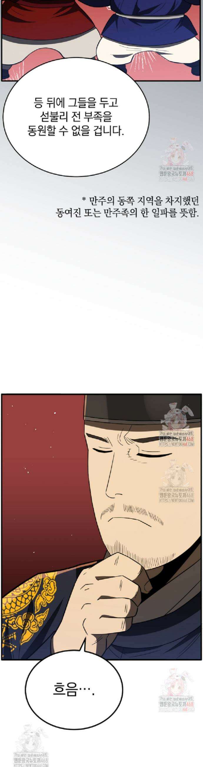 블랙기업조선 97화 54
