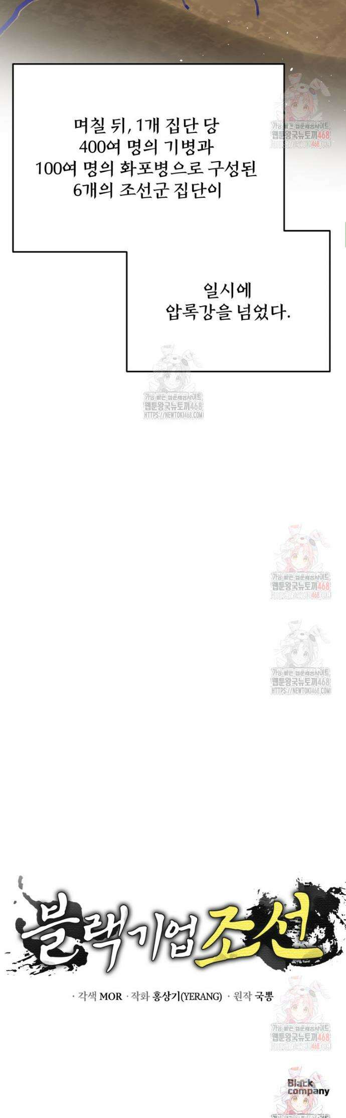 블랙기업조선 97화 60