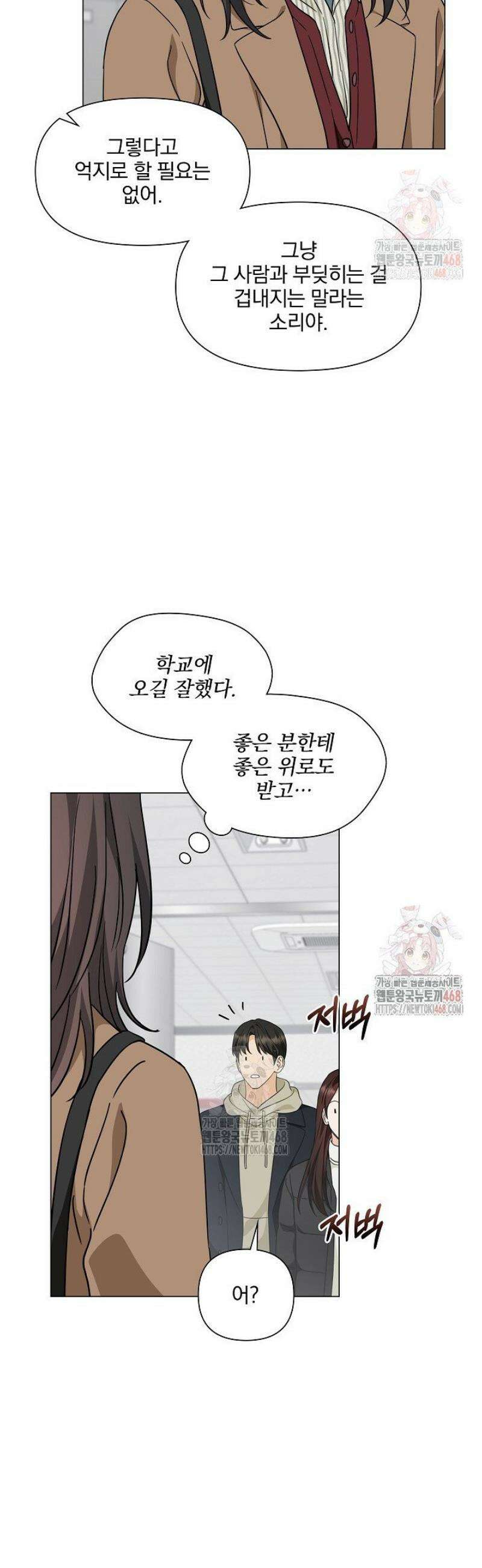 그린라이트 34화 6