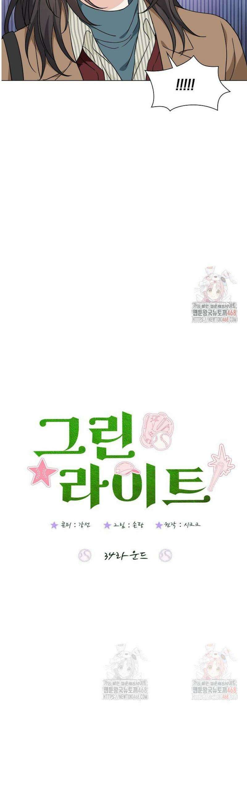 그린라이트 34화 10