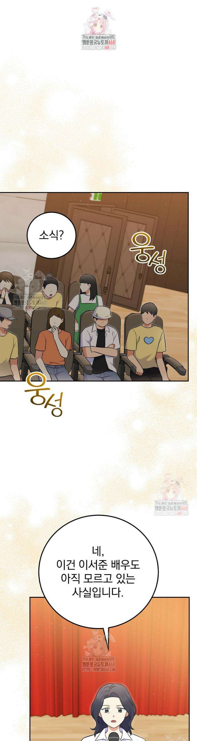 0살부터 슈퍼스타 54화 1