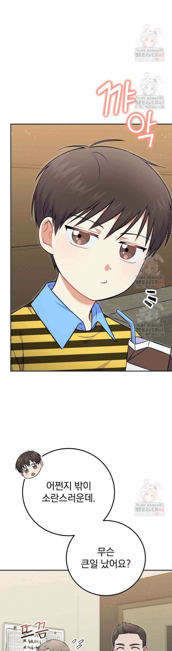0살부터 슈퍼스타 54화 3