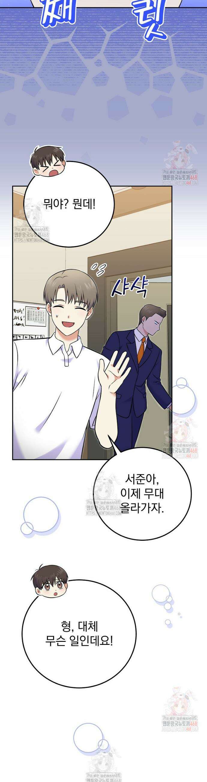 0살부터 슈퍼스타 54화 6